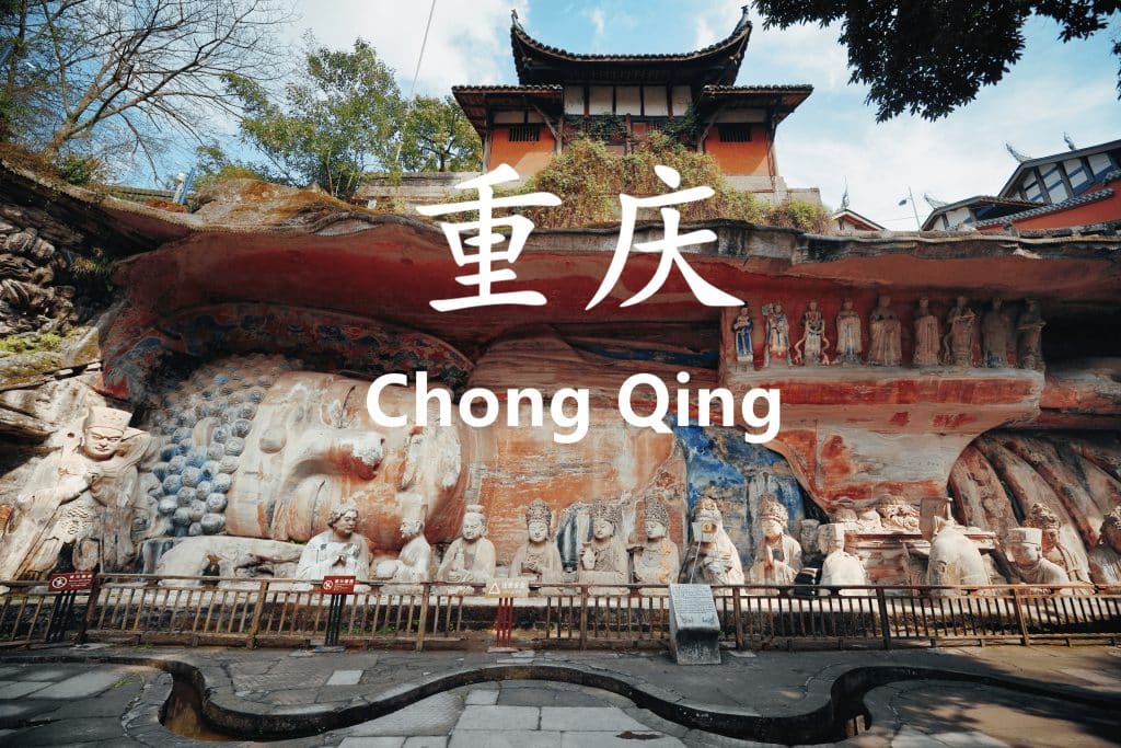 China Travel Guide - ChongQing 2